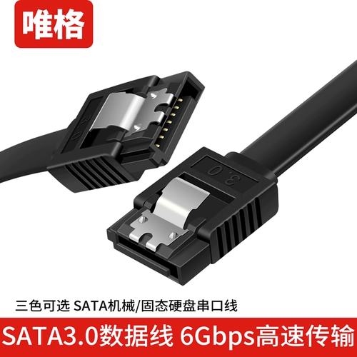 Weite SATA3.0 Твердый дисковый кабель настольный компьютер Механический SSD твердый диск с твердым диском мощностью серийный порт линия оптического привода DVD Общий кабель с высокой скоростью трансмиссии Соединение кабель материнской платы SATA кабель SATA