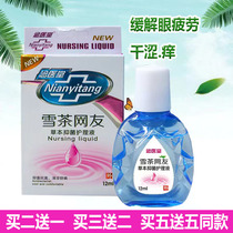 School tea netizen eye drops eye medicine dripping to relieve eyes fatigue eye dry astringent myopia go to red blood wire eye care fluid