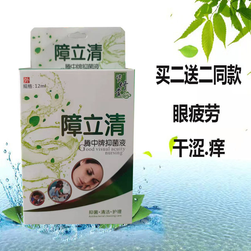 Obstacle standing clear old flower eye eye drops to relieve eye fatigue vision mould burnt mid-aged eye medicine drip eye protection eye 2 sending 2