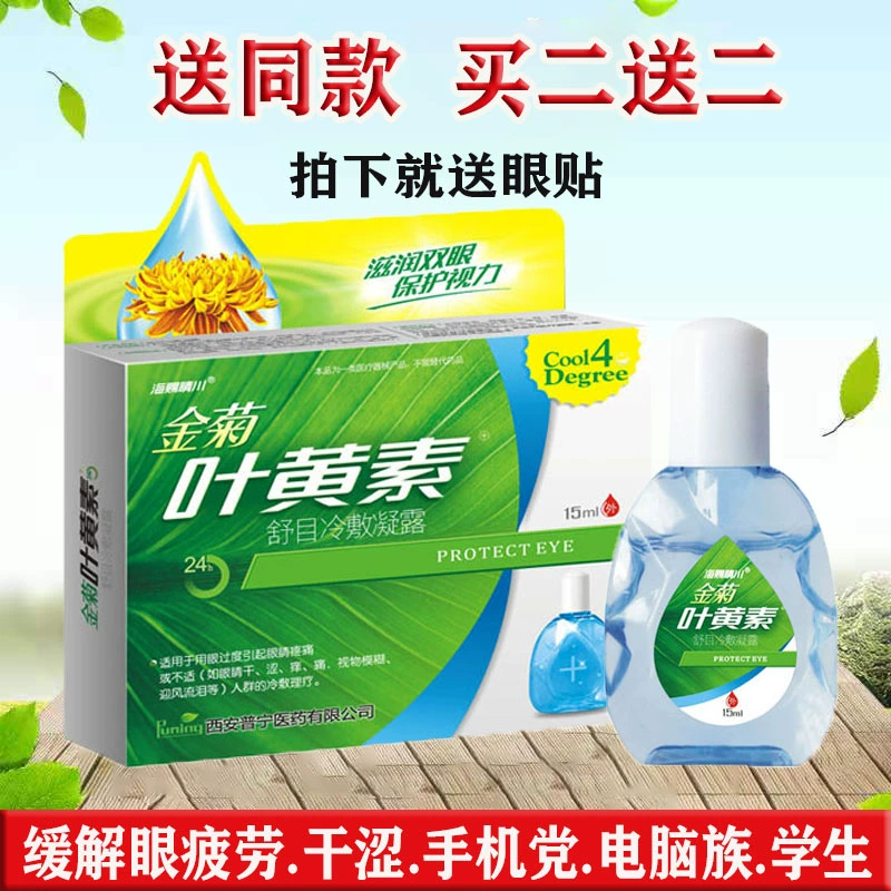 Hoa cúc vàng Thuốc nhỏ mắt Lutein Giảm mệt mỏi cho mắt Mất thị lực - Thuốc nhỏ mắt