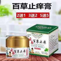 Heckweed Anti-Itchy Bacteriostatic Cream Mosquito Bites Skin Itching Adult Skin External Grass This cream Buy two send together