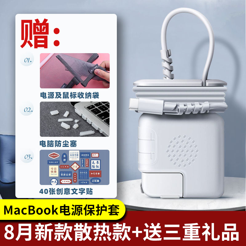 Official version macbook charger protective casing Apple computer mac power protection shell macbookro winder macbookair new m1 containing deviner 1