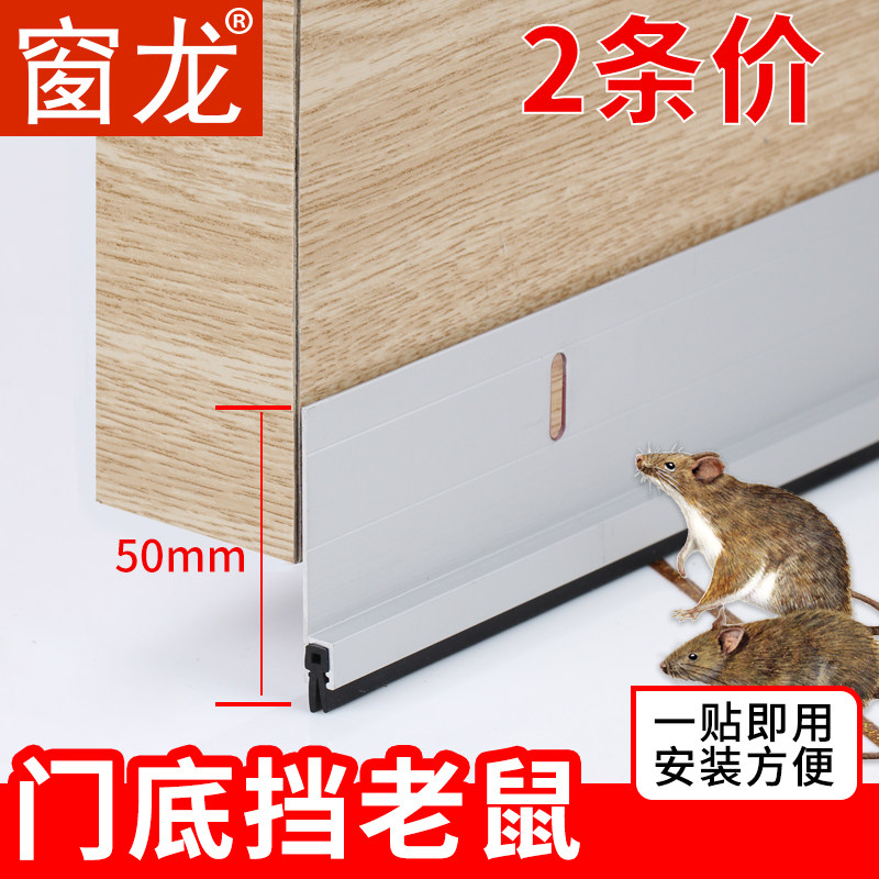 Window dragon block mouse door bottom seal Anti-mouse Aluminum alloy door bottom strip insect-proof wooden door seam door and window windproof strip