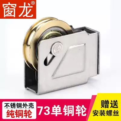 Window Dragon 4 Type 73 aluminum alloy door and window pulley old window sliding door roller sliding window wheel stainless steel copper wheel