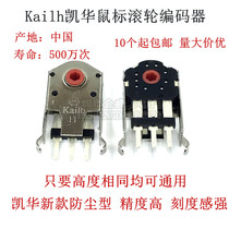 Kailh Kaihua 11MM red core mouse wheel encoder Leibai Razer Wrangler decoder accessories