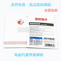 Tiger gaming mouse foot stickers Ice Leopard Kone Pure Magic Leopard military edition roccat gaming arc edge mat