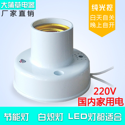 Pure light control lamp head 220V110V12VE27 screw camera monitor fill light intelligent light sensor control