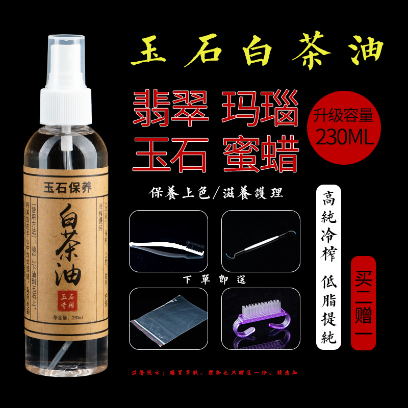 White tea oil jade maintenance oil large bottle natural wax jadeite and tian jade special care wen play care oil