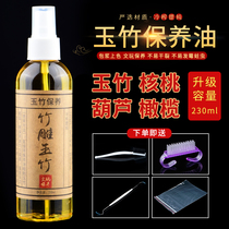 Jade Bamboo Solid Bamboo Maintenance Oil Play with Hulu Walnut Package Play Play Anti-Mold Rip Play
