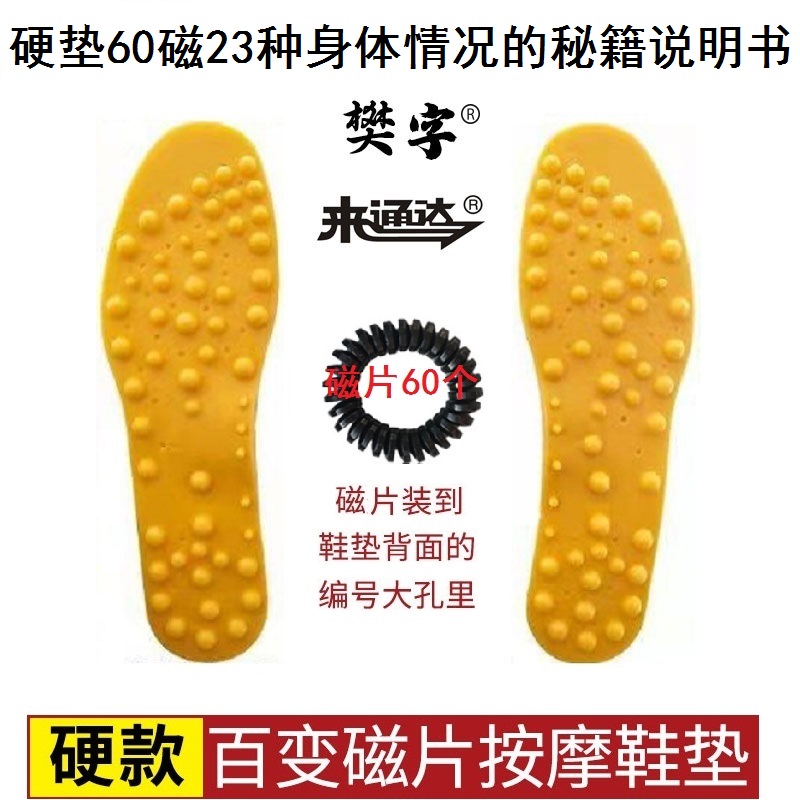 Foot Plantar Goose Pebble Magnet Male Style Women's Sport Walk Multihealth 100 Variational Plate Changeable Magnetic Sheet Insole-Taobao