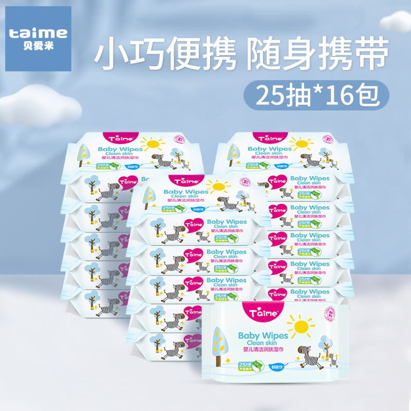 Taime baby wet tissue small bag portable female students carry-on baby newborn hand mouth special 25 smoke 16 packs