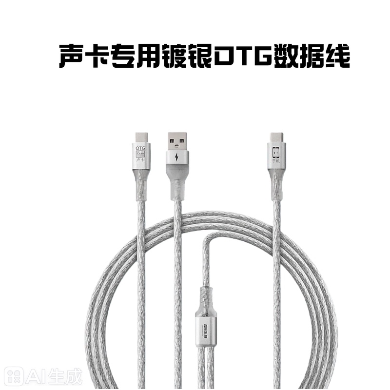 Sakuragawa Feiniao Anti-Interference High-Fidelity Silver-Plated Sound Card Dedicated Android and Apple Otg Connection Cable