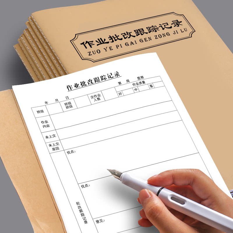 Job batch change track record This preparation class This homework situation Batch of tracking tracking registration details Hand ledger This teacher school record thin can be customized-Taobao