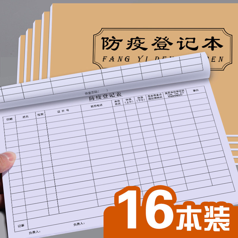 Immunisation Register This outbreak Epidemic Prevention Register This visit Personnel Registration Form External staff Registration of body temperature Record Table Epidemic Daily Staff Register this outbreak Immunization Real name Registration This