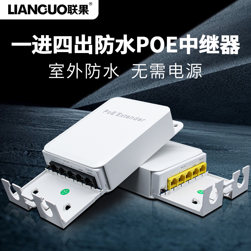 United Fruit Poe extender 10% 4-in-four out of 1100 trillion outdoor waterproof network repeaters POE switch monitoring dedicated standard 48V poe power supply module tandem cascade Bowl-T