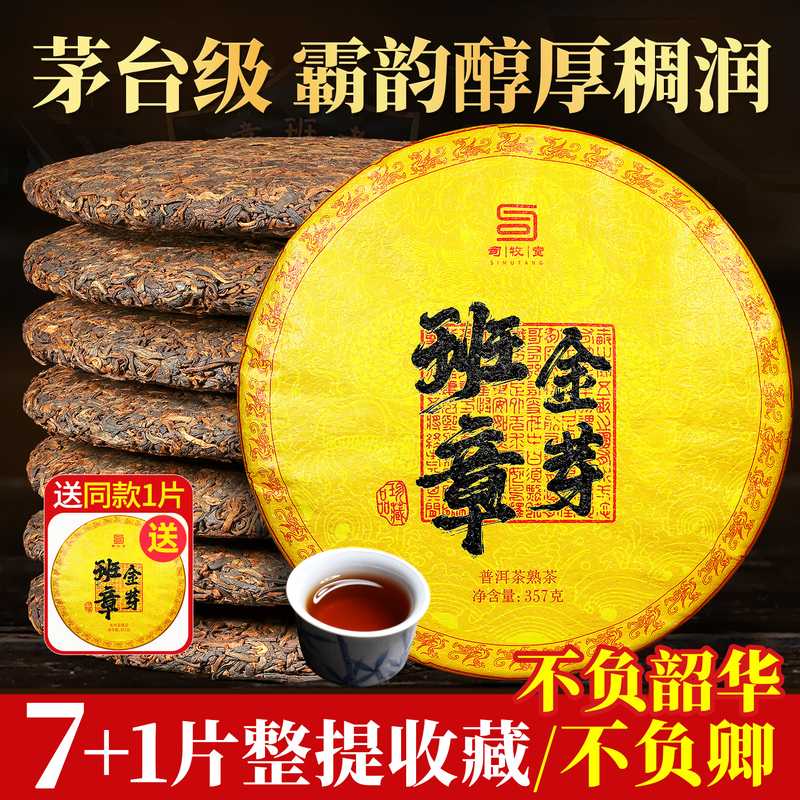 7 Pieces of Whole Cakes of Aged Pu-Erh Tea, Lao Ban Zhang Golden Bud, Ten-Year Aged Pu-Erh, Yunnan Menghai Ban Zhang Pu-Erh Tea, Aged Tea Cake 7 Pieces of Whole Cakes of Aged Pu-Erh Tea, Lao Ban Zhang Golden Bud, Ten-Year Aged Pu-Erh, Yunnan Menghai Ban Zhang Pu-Erh Tea, Aged Tea Cake