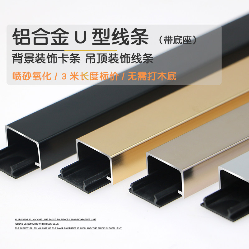 Aluminum Alloy U Type Groove Free Notching Metal Stainless Steel strip suspended ceiling sealing edge closing edge buttoning strips Background wall Decorative Strips