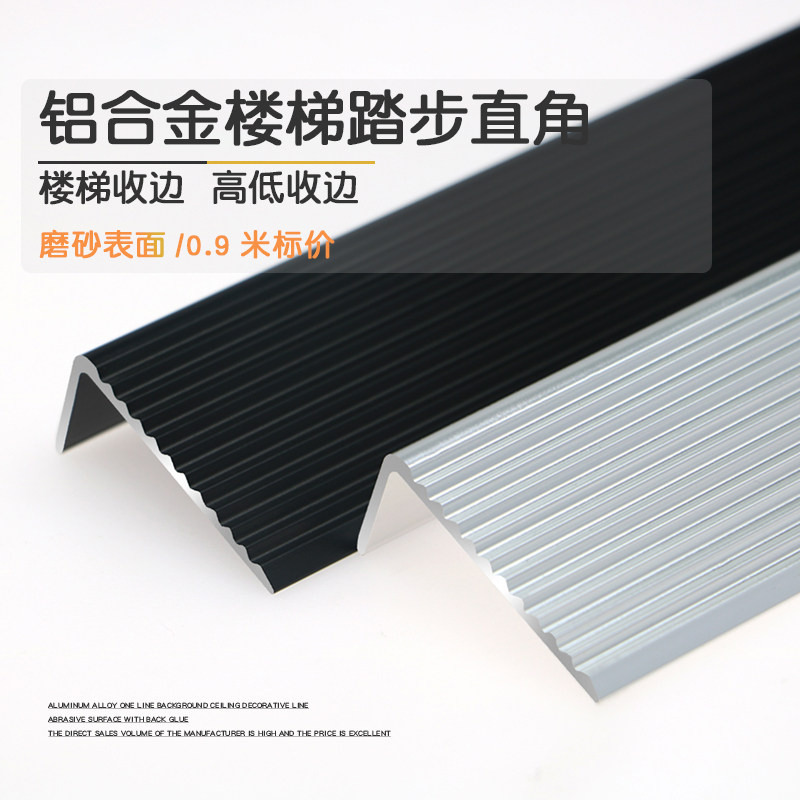 Aluminum alloy stair step anti-slip sticker metal anti-slip anti-collision bag corner decorative strip closing edge pressure strip step sticker corner