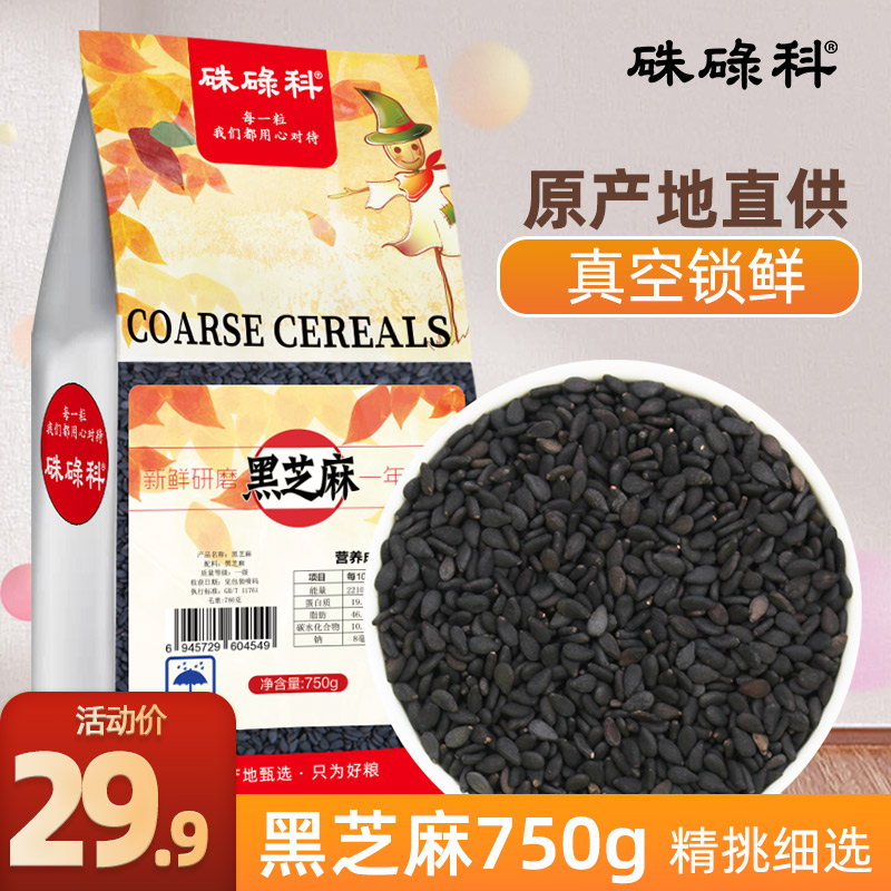 Black Sesame Black Sesame 750g Autumn Harvest New Sesame Seasoned Black Sesame Seeds in Northeast Black Sesame Seeds