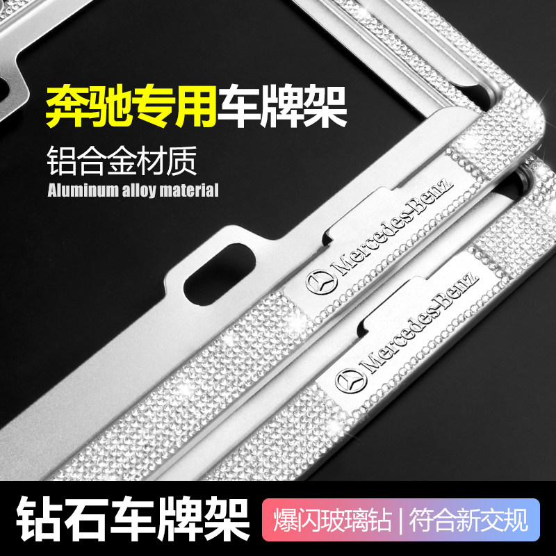 Mercedes license plate frame diamond-encrusted license plate frame E-class C-class GLC GLB license plate frame inlaid diamond new energy decoration