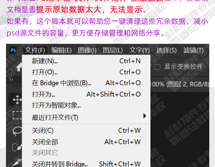 PS文档缓存清理压缩脚本psd源文件减肥容量缩小减少优化 支持ps2024 win/mac