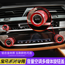 BMW new 5 Series 7 Series 6gt new X3X4 multimedia air conditioning central control volume knob Decoration bright circle interior modification