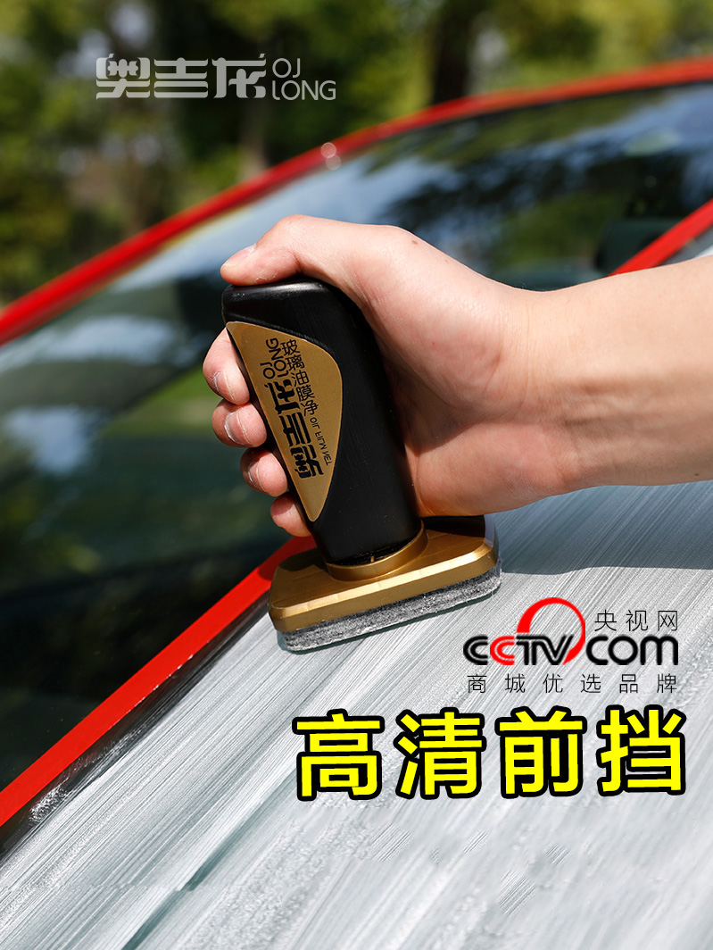 Front windshield cleaner cleaning front block strong removal of oil oil film net car supplies Daquan black technology