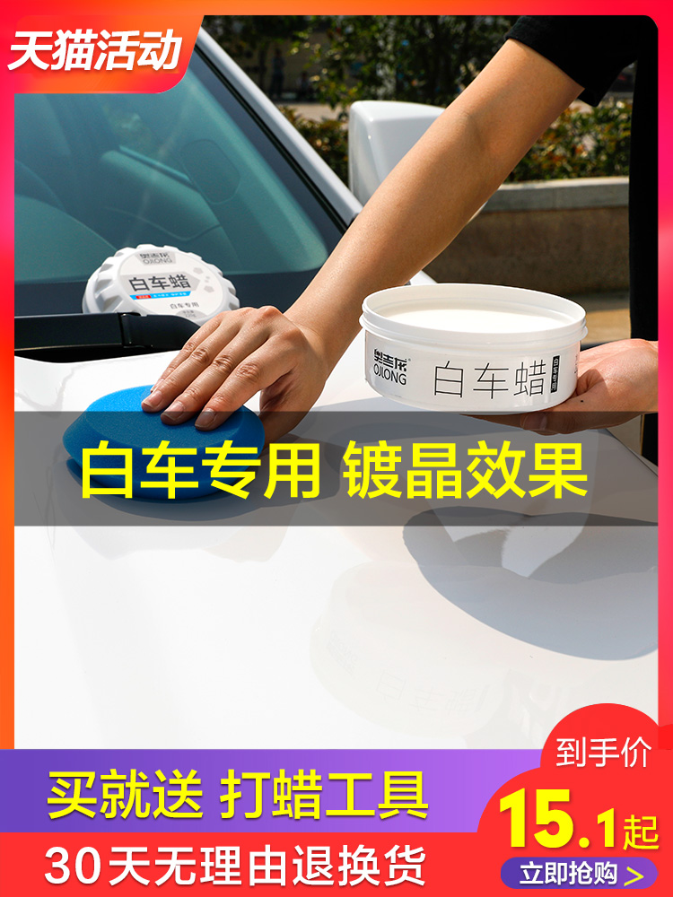 Car wax white car with special glazing pearl white coating agent maintenance Waxing protection maintenance Hand wax universal