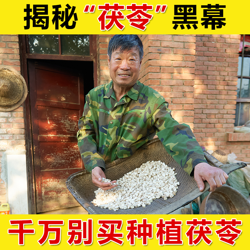 Poria Cocos 500g can be paired with lotus seed Red Bean barley rice Gorgon Yam four God Soup dewetting grind powder