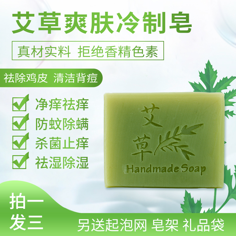 Wormwood handmade soap to control oil and remove mites