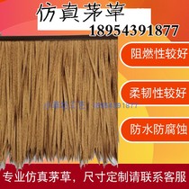 Simulation thickened thatched roof plastic grass artificial straw fake straw fake grass farm wooden house pavilion decoration flame retardant PE