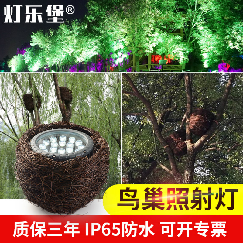 LED Floodlight Spotlight Outdoor Waterproofing Landscape Greenery Patio Garden Park Bird Nest Colour Shine Tree Light