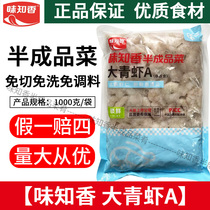 Wei Zhixiang large green shrimp A1kg commercial large green shrimp shrimp removal steamed dumplings wonton salad fresh frozen seafood semi-finished products