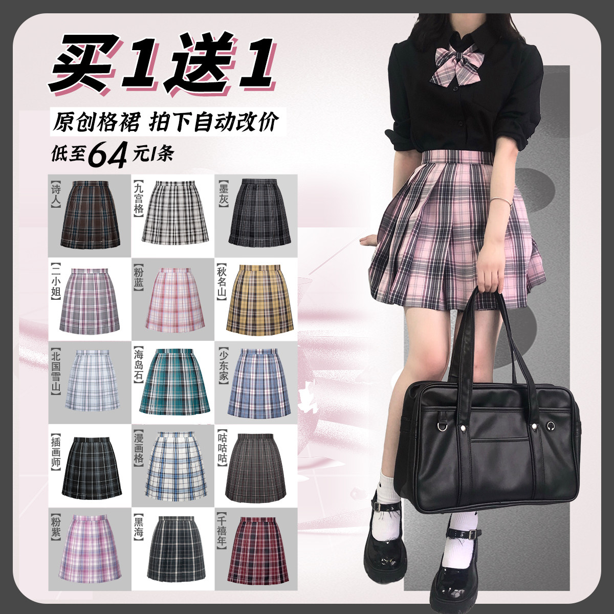 Shaoyeyan genuine original jk plaid skirt buy one get one free spot JK ​​uniform college style pleated skirt twin summer