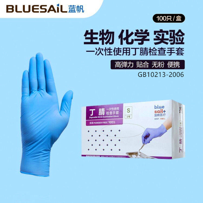 Blue sail disposable examination gloves clove latex protection kitchen experiment clean and piercing anti-oil food special