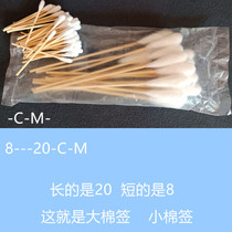 Disposable cotton swab special 8-20 clean cotton swab round head bag big cotton swab