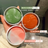 Позаботьтесь о себе, выбрав три варианта на выбор!Корейская маска для глаз Xiangbuli, красная и зеленая, увлажняющая маска для глаз, ограниченная серия, 60 штук