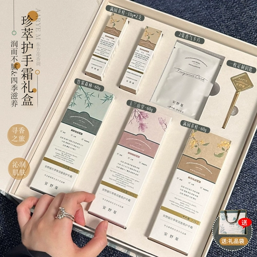 Парфюмированный крем для рук, увлажняющая ароматная подарочная коробка, подарок на день рождения