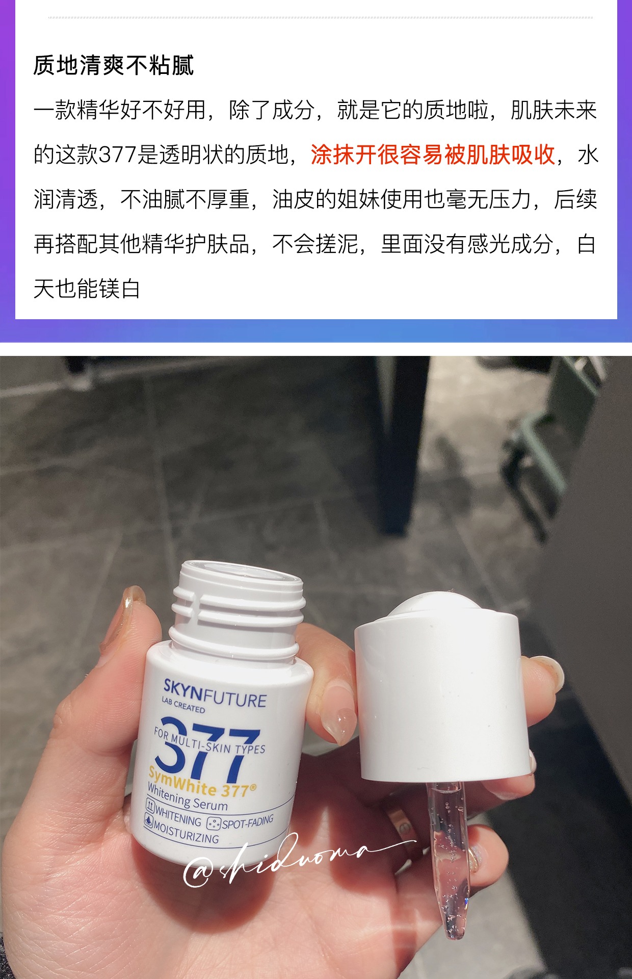 肌膚未來發光暗沉保溼18ml精華