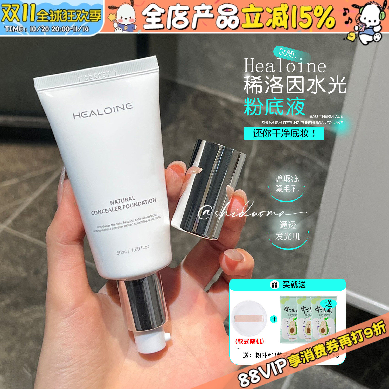 Нанесем вам чистую основу под макияж!Легкая жидкая основа HEALOINE Thin Luo Yin water, крем для спины, устраняет естественные дефекты, стойкий макияж Изображение 1
