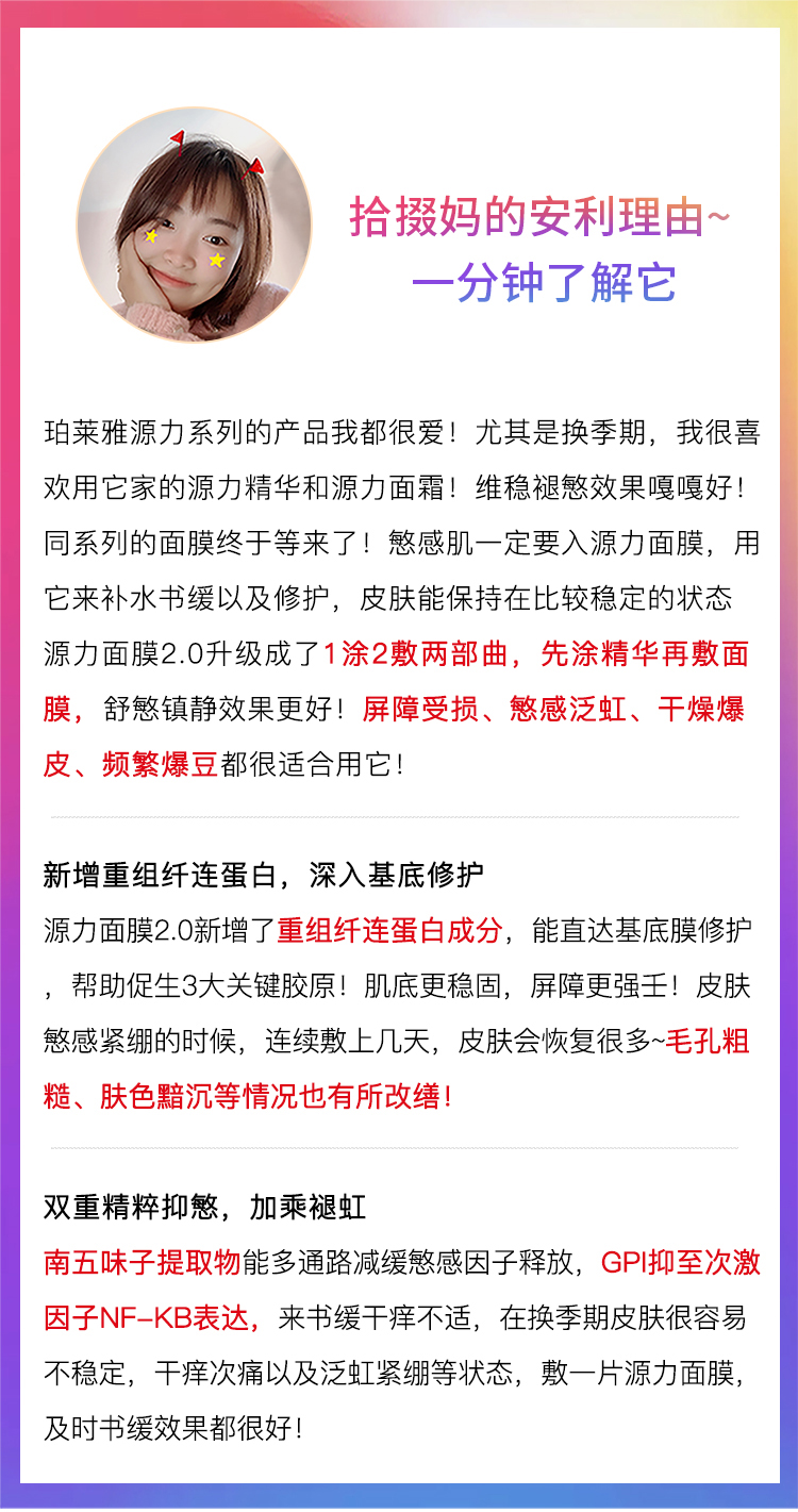 狂補水！深修護！珀萊雅源力面膜2.0 保溼改繕泛紅肌源優效面膜