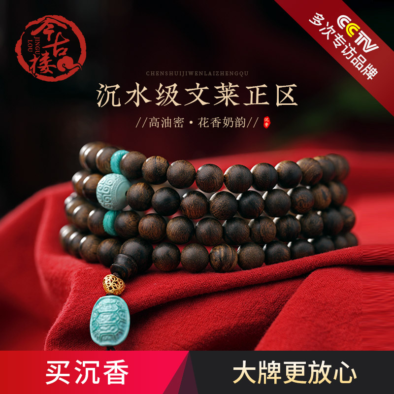 Submerged water-grade natural Brunei authentic agarwood bracelet 8mm108 female hand-shaped male agarwood beads