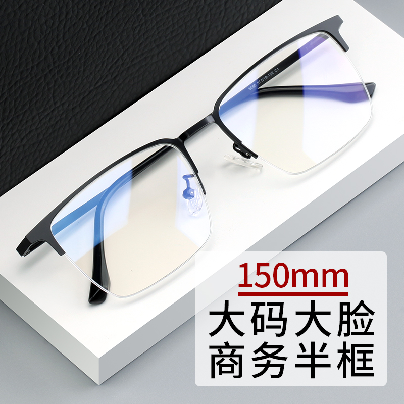 Matching Lenses Myopia half-frame glasses Men's large face Large frame Business men's eye frames Spectacles with degrees 150mm