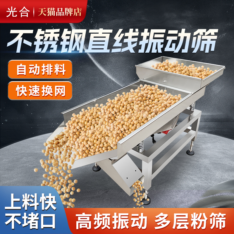 Stainless Steel Linear Vibrating Screen, Small Industrial Vibrating Screen Powder Machine, Tea Leaf and Shrimp Electric Screening Machine Stainless Steel Linear Vibrating Screen, Small Industrial Vibrating Screen Powder Machine, Tea Leaf and Shrimp Electric Screening Machine