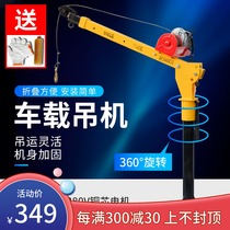 Car crane 12V 24V small car with small crane 220V household electric hoist truck cantilever crane