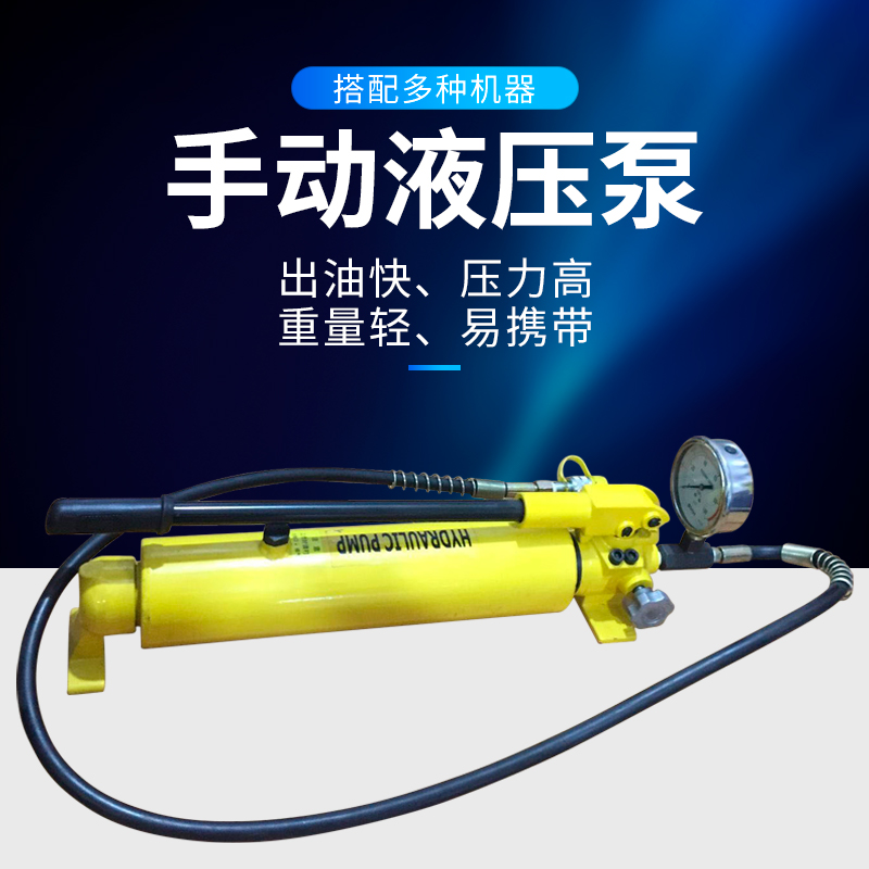 Hydraulic hand pump CP-700 small hydraulic hand pump Single circuit pump Hydraulic station Manual hydraulic pump