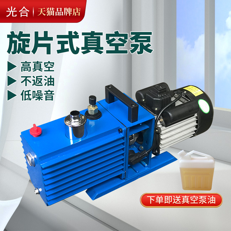 Photosynthetic rotary vane vacuum pump 2XZ-4 two-stage small suction pump laboratory industrial air conditioning vacuum machine