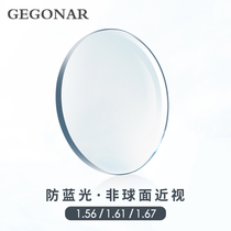 Jiegunai 1 56 1 61 Aspherical anti-blue light anti-radiation goggles myopia lenses 2 pieces