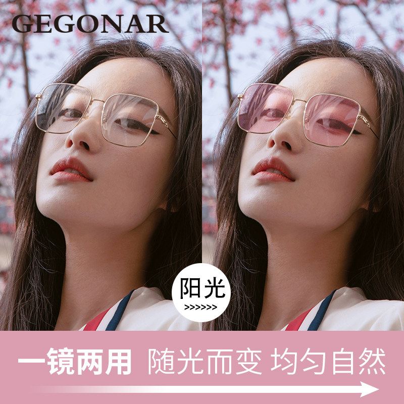Photosensitive color-changing glasses women's pink sunglasses Anti-UV myopia sunglasses Women's tide big face round face net red gm