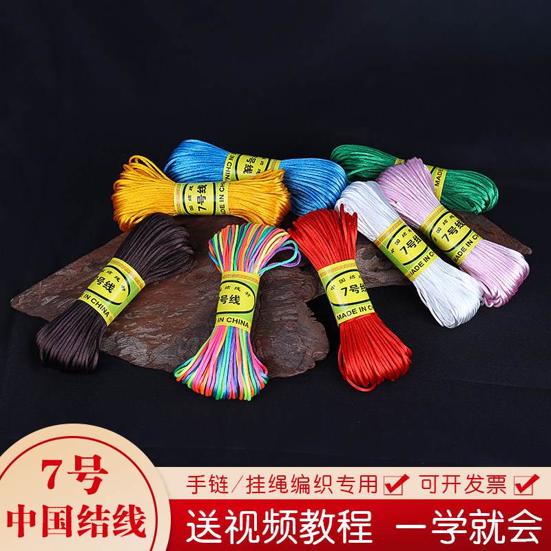 KONGMING Kangmin (jewels) 7 Number of Chinese knots hand-woven rope red rope to hand braided bracelet line